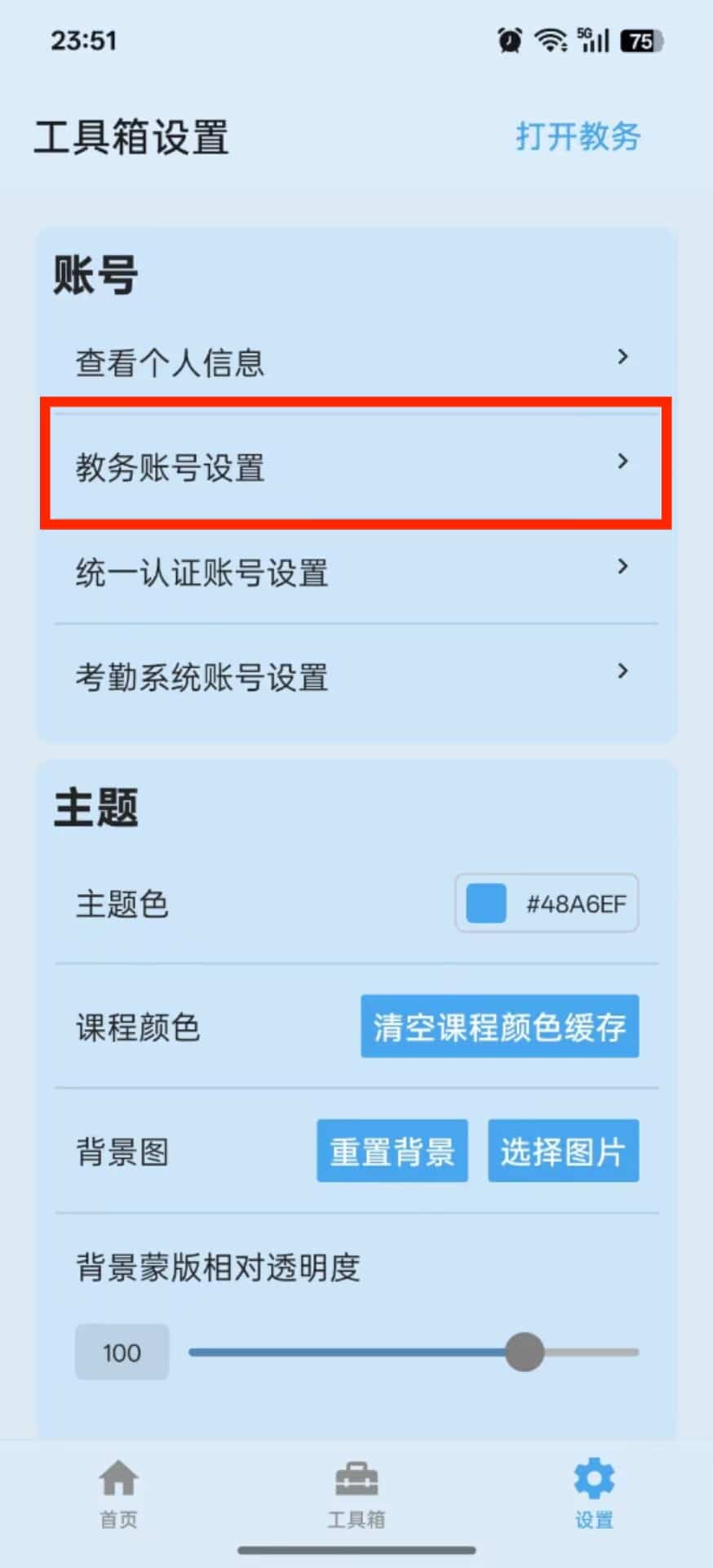 教务登录