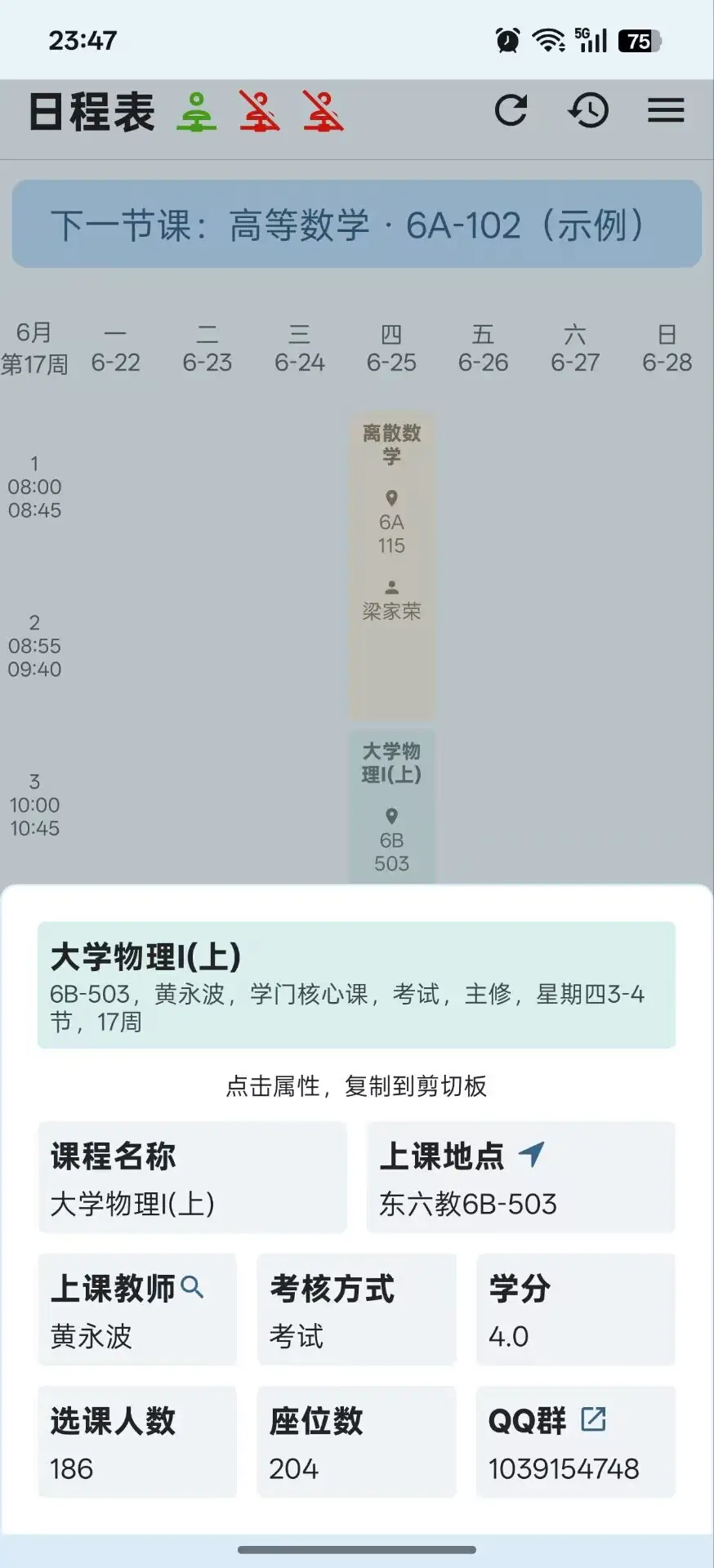 课程详情